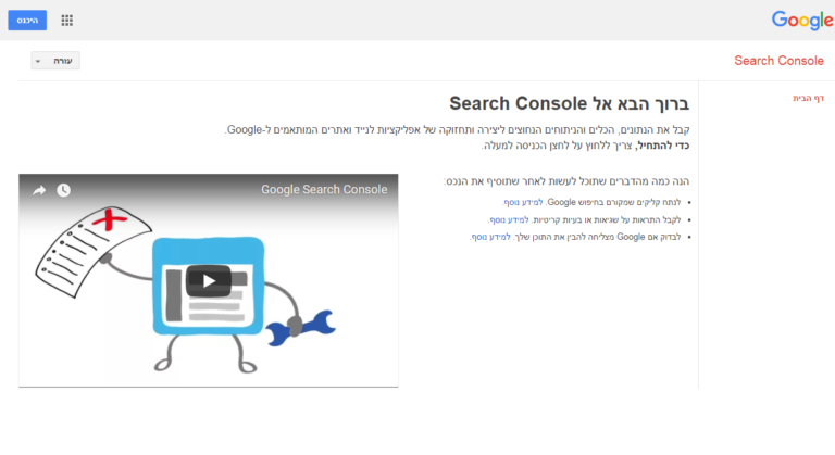 Search console | האב מערכות