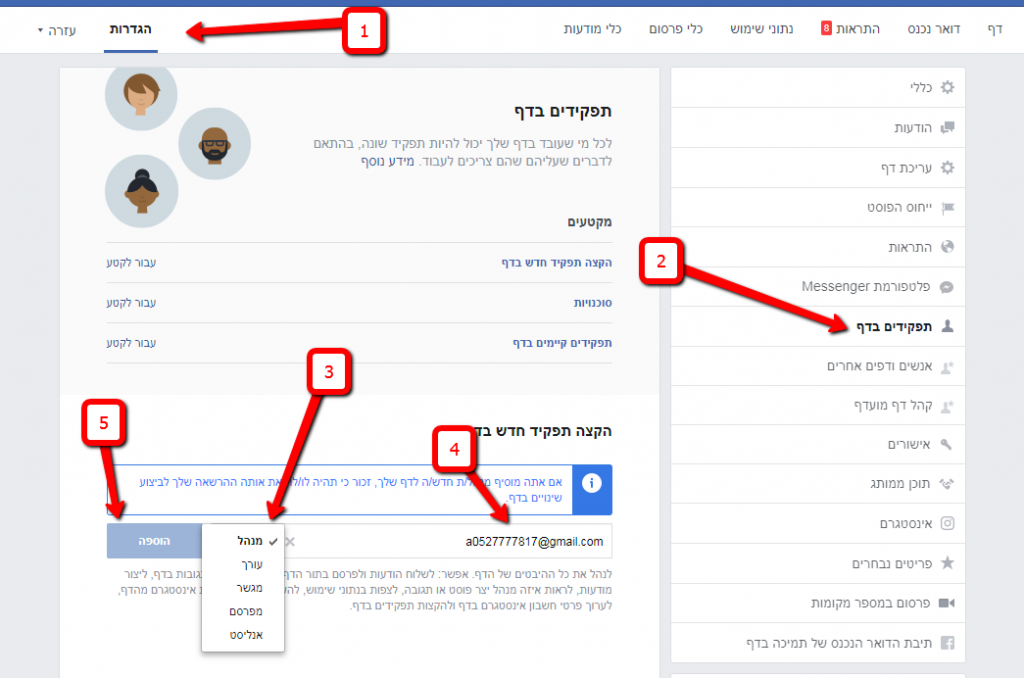 Facebook admin add | האב מערכות