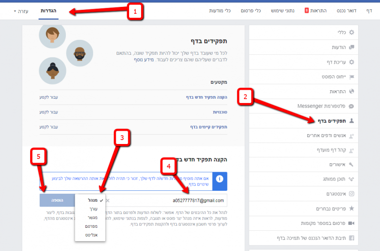 Facebook admin add | האב מערכות