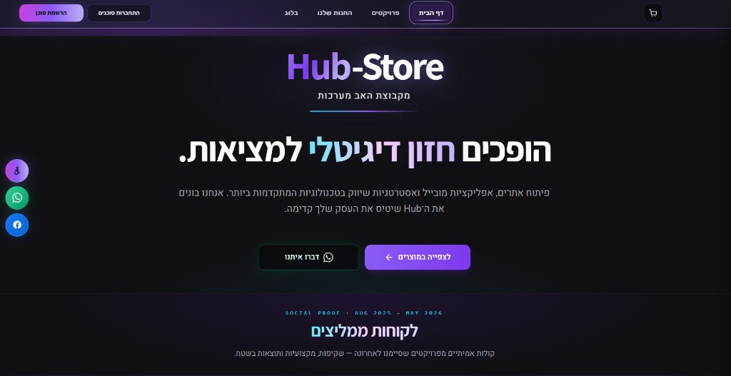 Hub-Store — חנות דיגיטלית לעולמות הדיגיטל